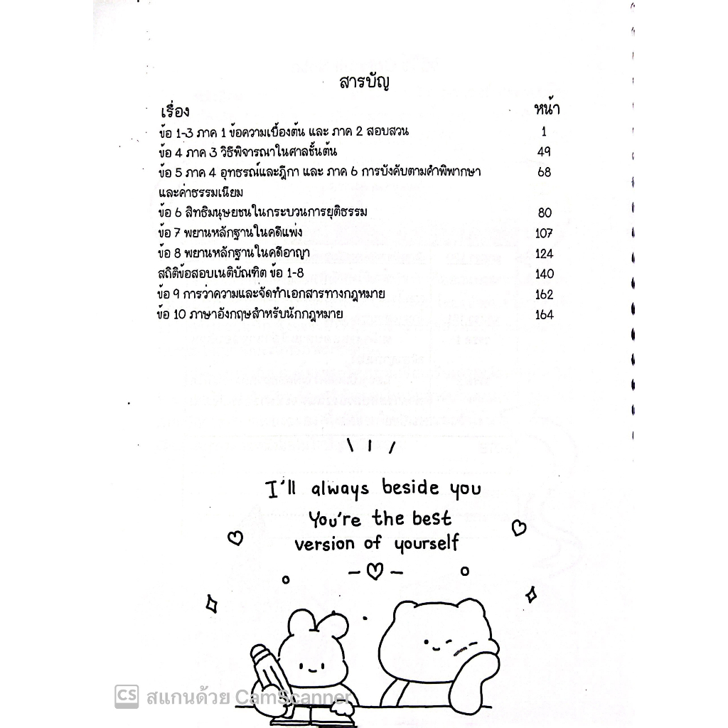 L1มาตราสำคัญ เตรียมสอบเนติฯ ขาวิ.อาญา / โดย : Law Note /พิมพ์ : มกราคม 2566 (ครั้งที่ 2)