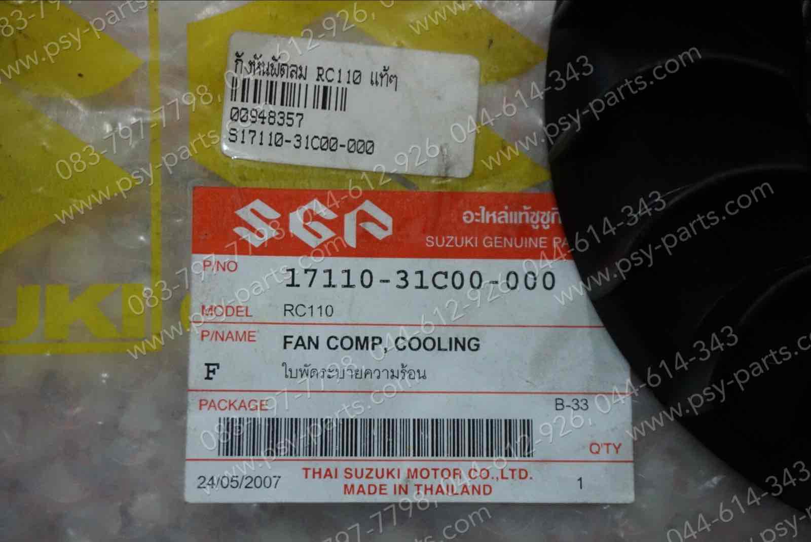 กังหันพัดลม RC 110, AKIRA 120, CRYSTAL, FLASH, ROYAL, STINGER, SWING แท้ๆ 17110-31C00-000