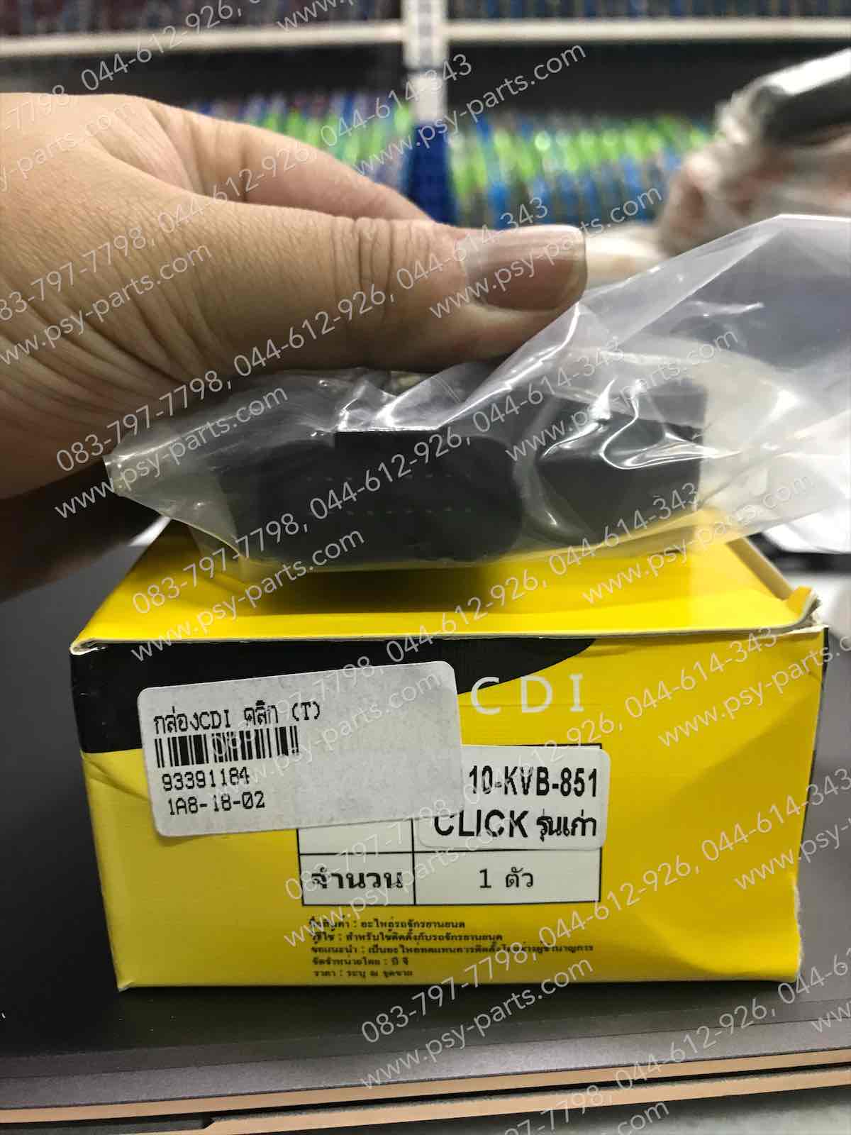 กล่อง CDI CLICK (T)