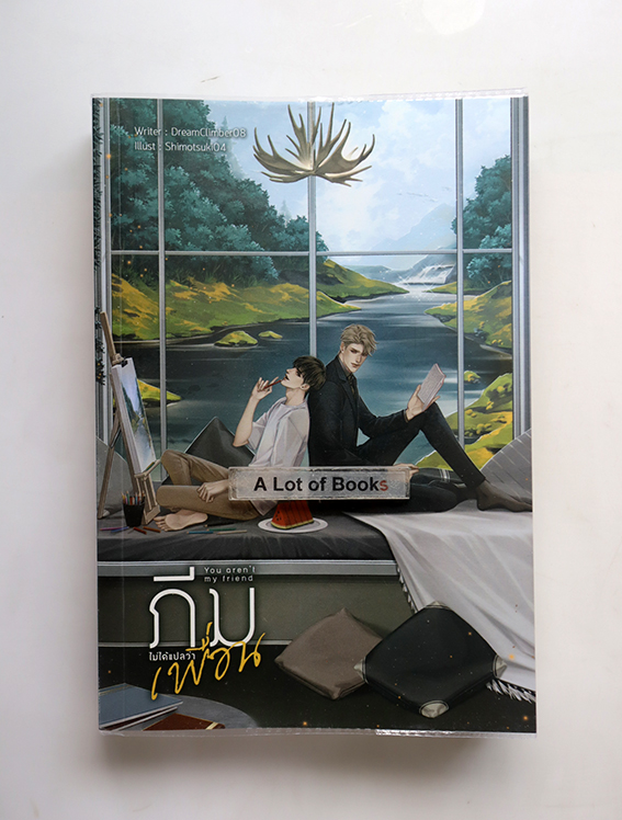 ภีมไม่ได้แปลว่าเพื่อน