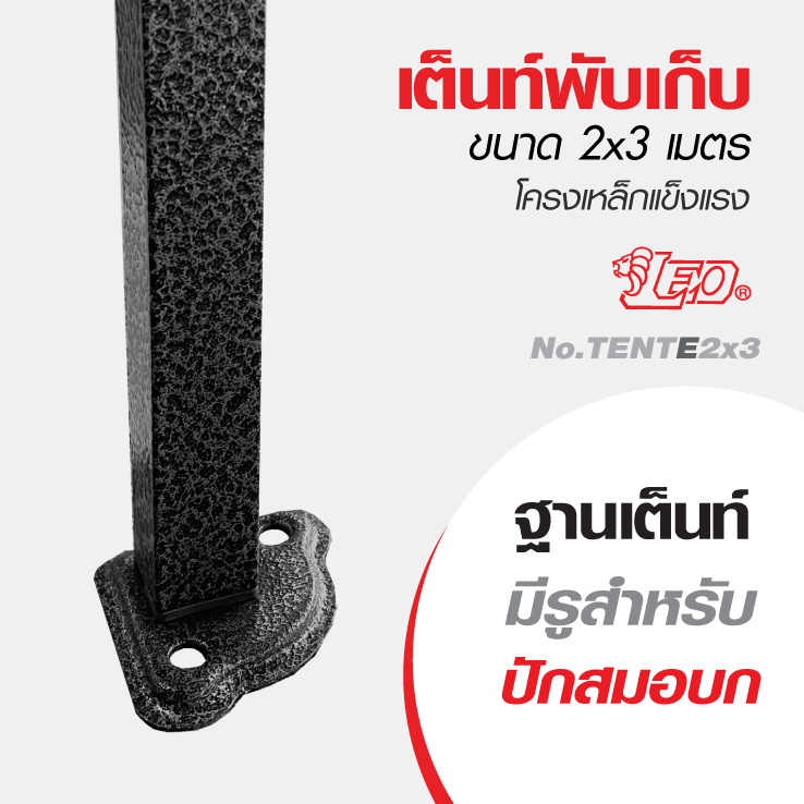 LEO เต็นท์พับสำเร็จรูป 2X3 เมตร พร้อมผ้า โครงเหล็ก สำหรับขายของ,แม่ค้า,ตลาดนัด