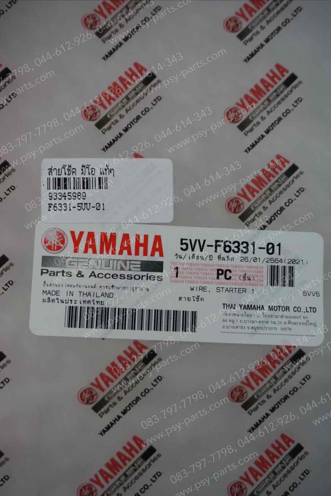 สายโช้ค MIO แท้ๆ 5VV-F6331-01