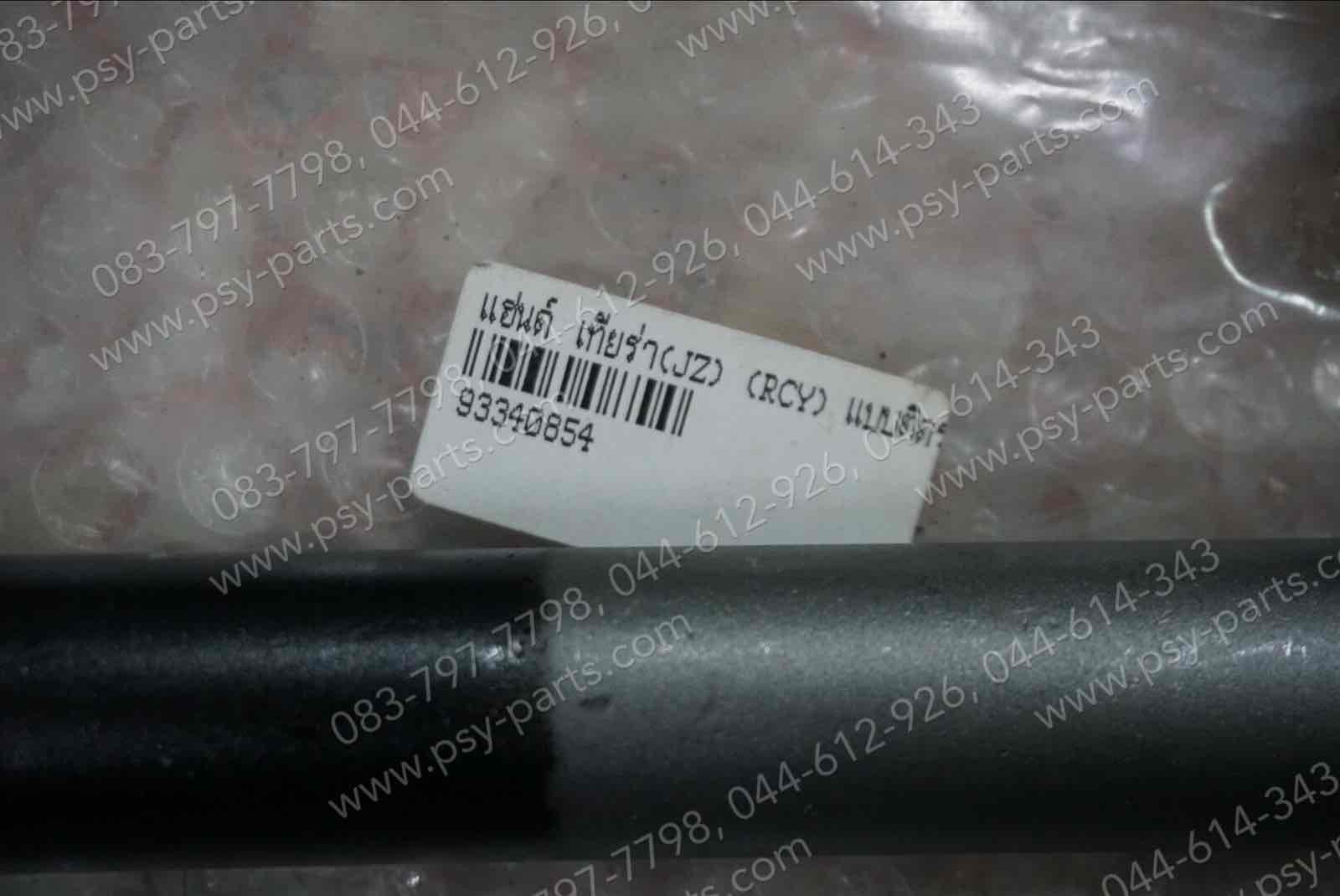 แฮนด์ TIARA (JZ) แบบติดรถ