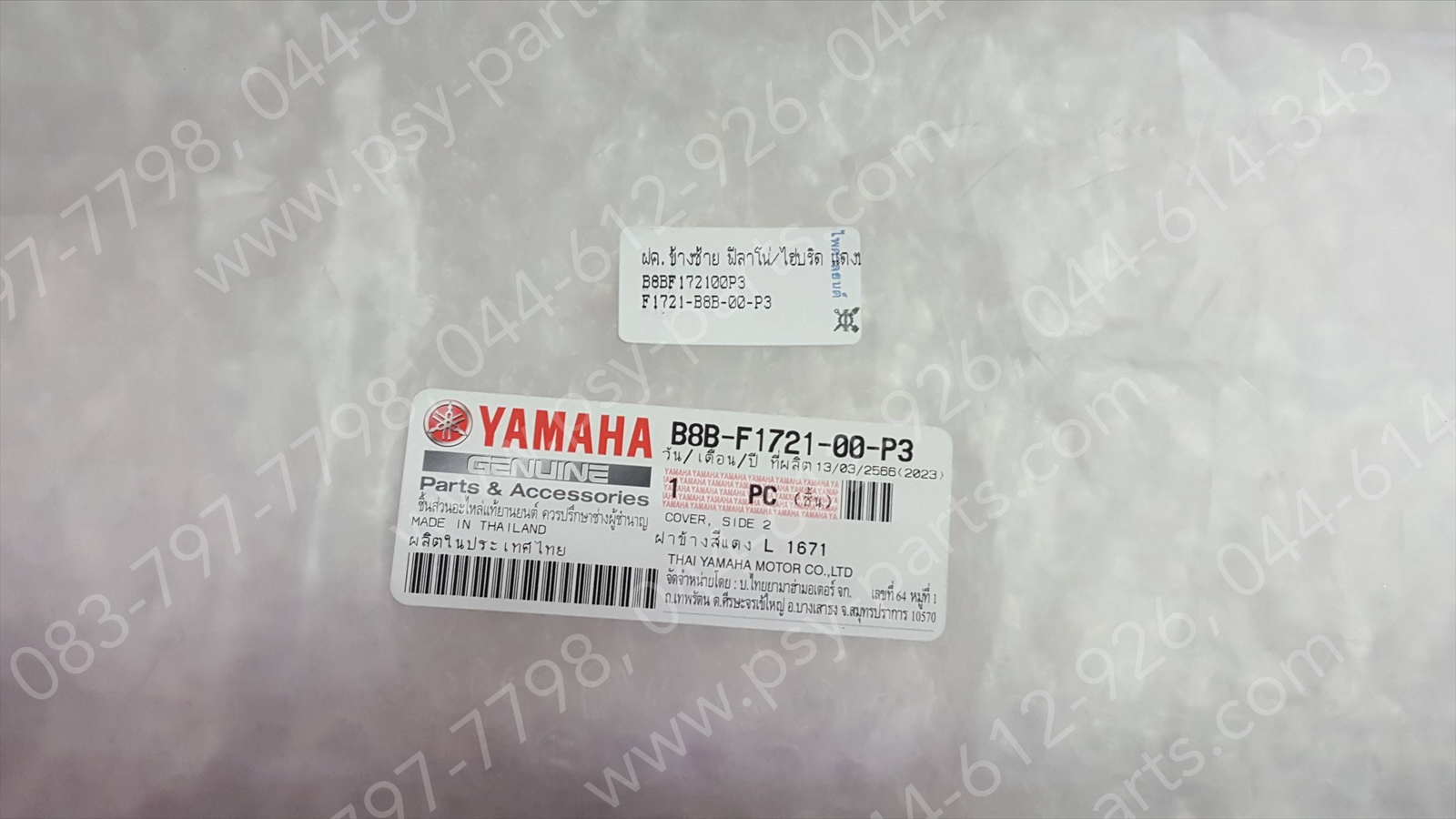 ฝาครอบข้างซ้าย FILANO/HYBRID, GRAND FILANO/HYBRID แท้ๆ สีแดงบรอนซ์ (1671) B8B-F1721-00-P3