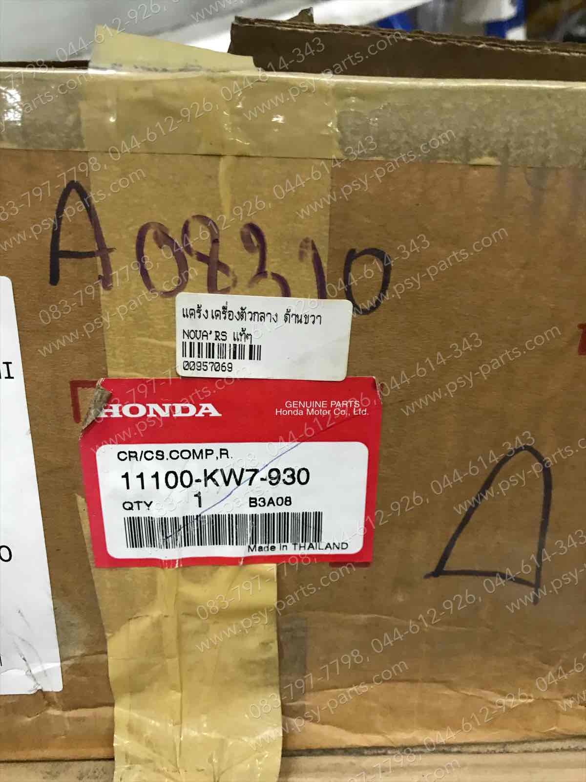 แคร้งเครื่องตัวกลาง NOVA'RS แท้ๆ ด้านขวา 11100-KW7-930