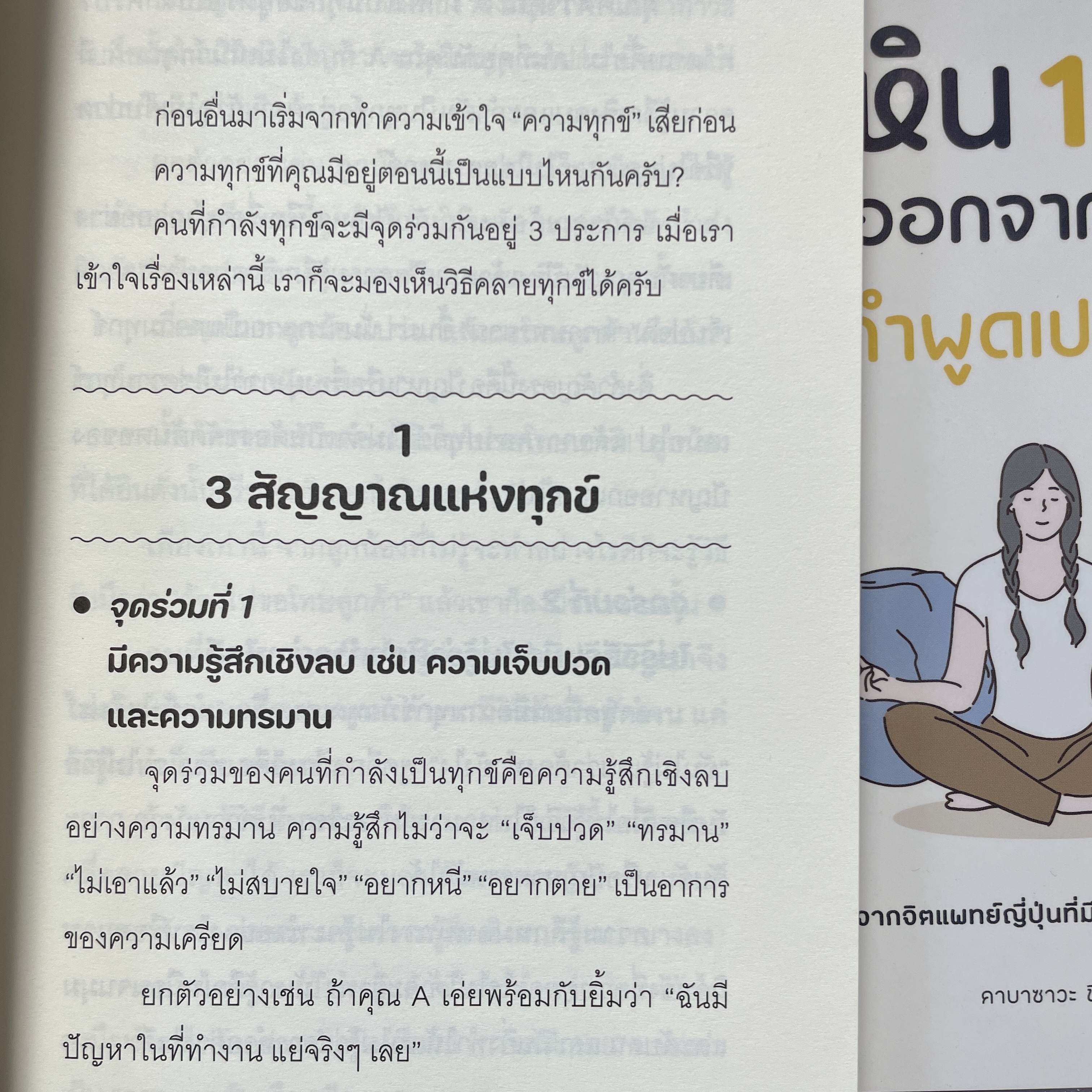 ยกหิน 10 ตันออกจากอก ด้วยคำพูดเปลี่ยนชีวิต /ผู้เขียน:ชิออน คาบาซาวะ / สำนักพิมพ์: บิงโก(bingobook)