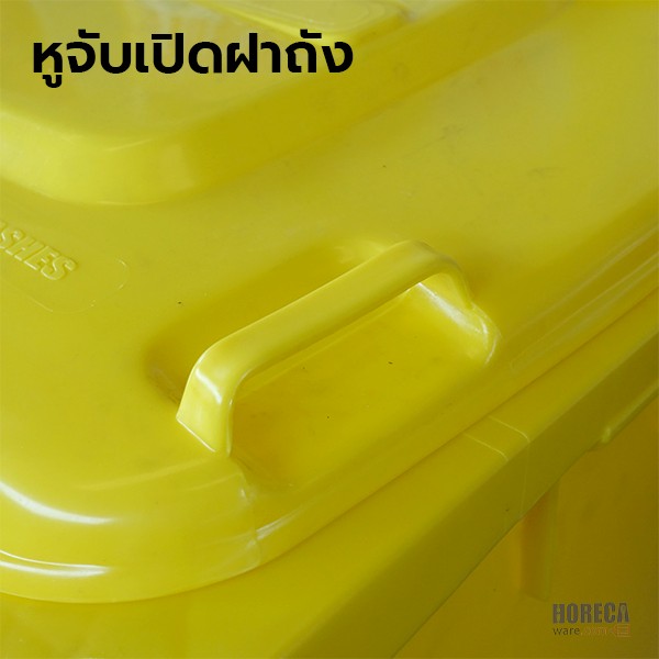 ถังขยะ OTTO 240L ฝาช่อง 58x65x99x106 เหลือง ฟลาวเวอร์แวร์
