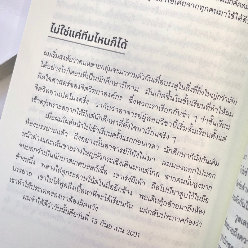 HIDDEN POTENTIAL เมื่อคนธรรมดาจะคว้าสิ่งที่ยิ่งใหญ่ /ผู้เขียน: Adam Grant (อดัม แกรนต์) /สำนักพิมพ์: วีเลิร์น (WeLearn)
