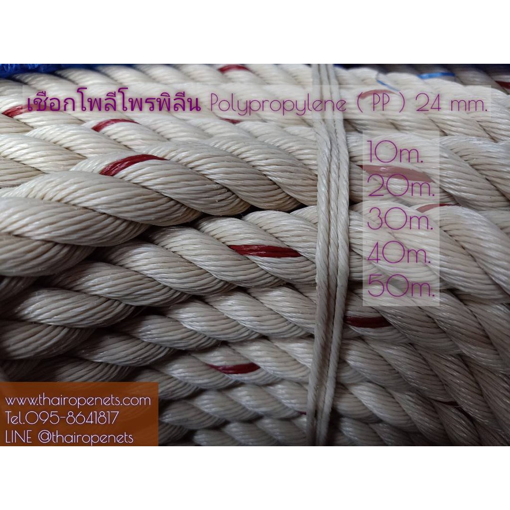 เชือกใยยักษ์ 24 มิล เชือกโพลีโพรพิลีน Polypropylene ลากเรือ ลากต้นไม้ ยกเสาไฟ ฐานลูกเสือ พร้อมส่ง
