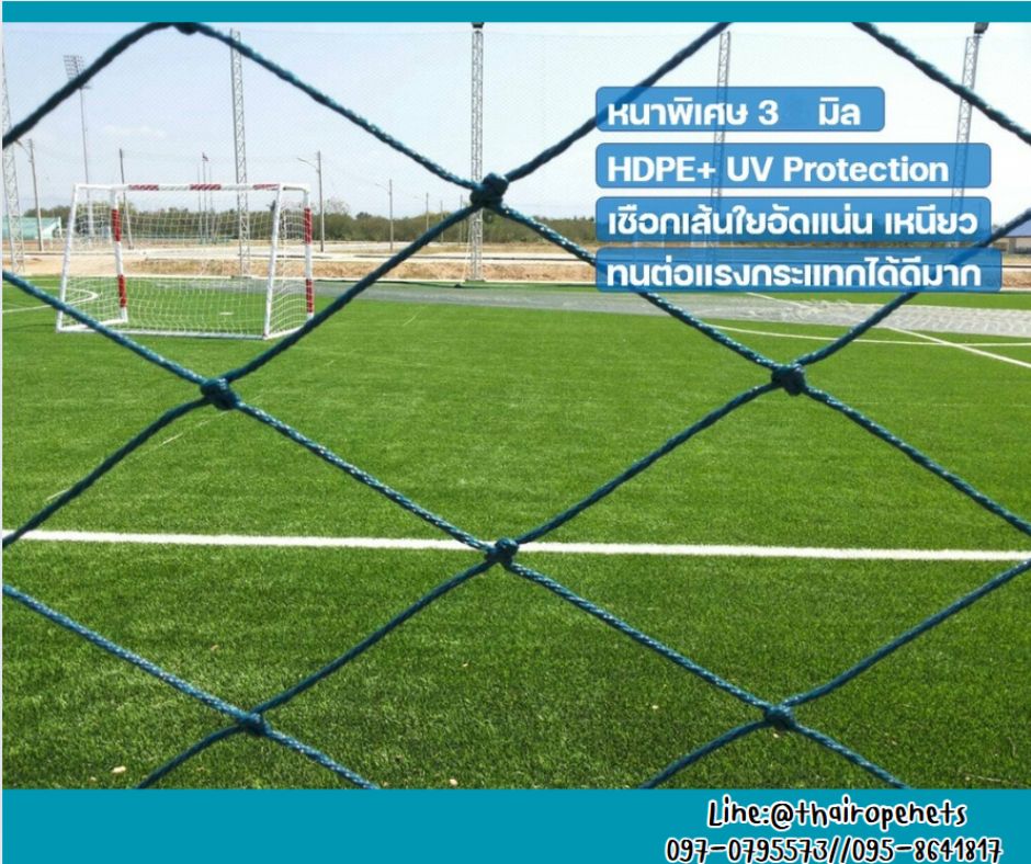 ตาข่ายสนามกีฬากลางแจ้ง ความสูง 2 เมตร รุ่นหนา 3.5 มิล ช่องตา 5"x5" สีฟ้าอมเขียว กดเลือกความยาวตามต้องการได้เลยค่ะ