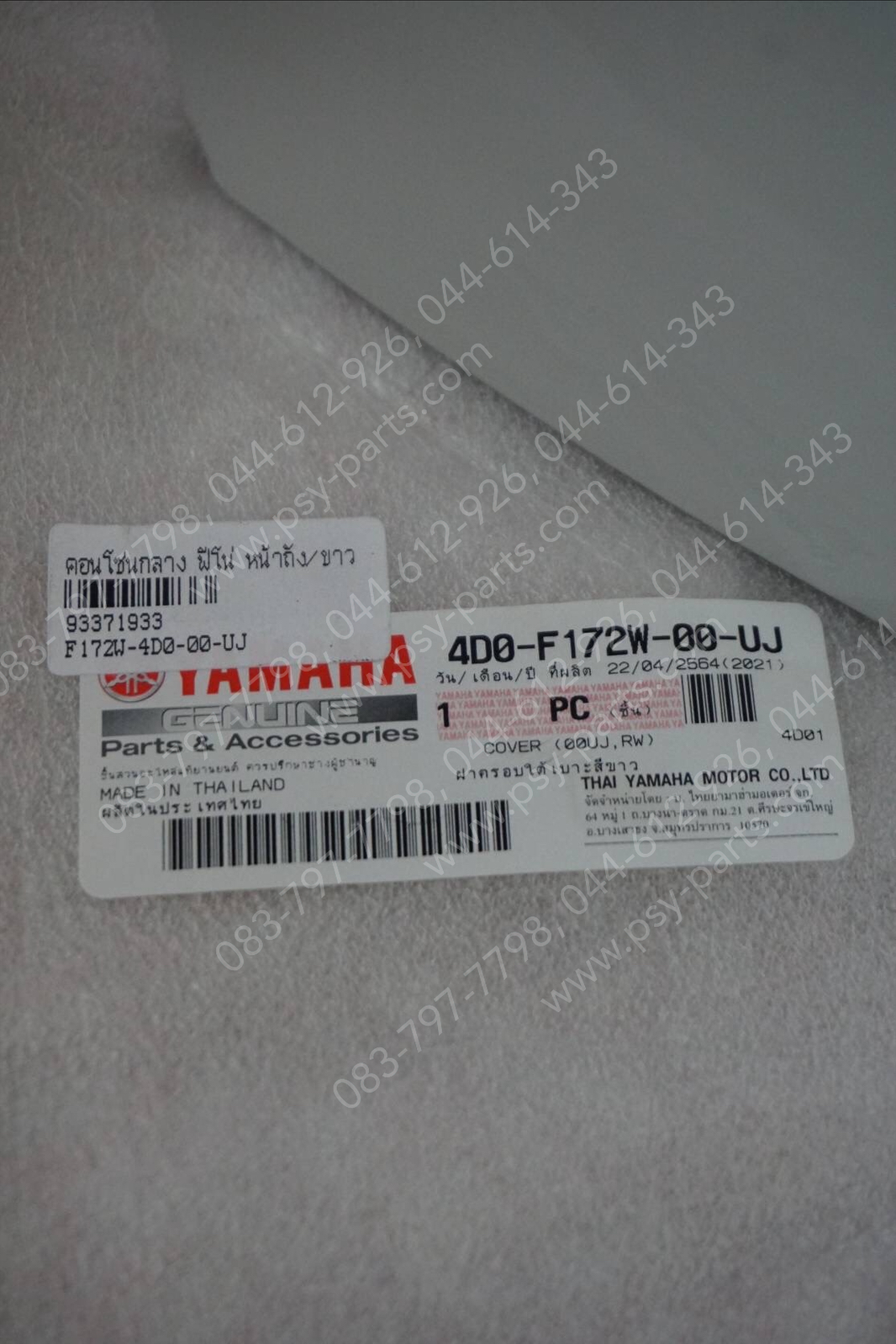 คอนโซลกลาง FINO แท้ๆ หน้าถัง/ขาว 4D0-F172W-00-UJ