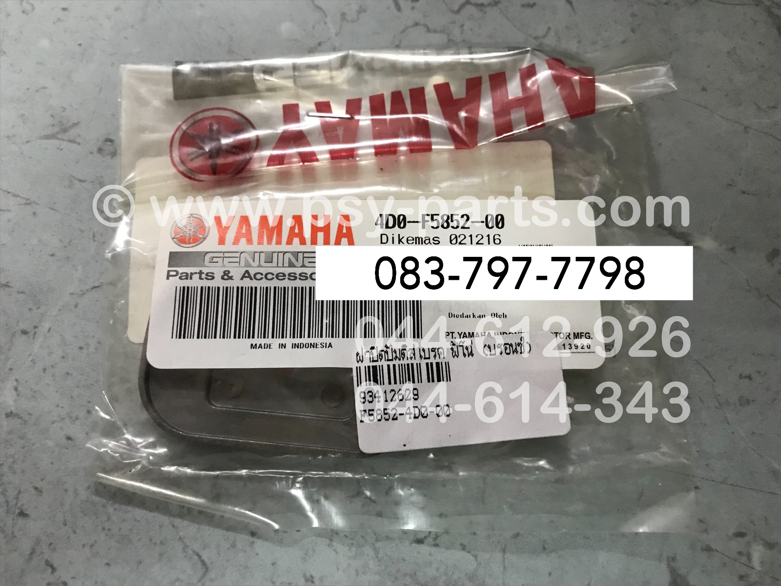 ฝาปิดปั๊มดิสก์เบรค FINO, FIORE แท้ๆ (บรอนซ์) 4D0-F5852-00