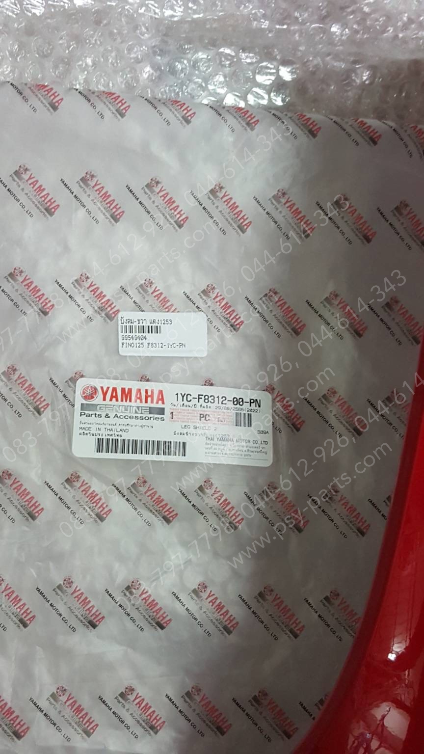 บังลม-ขวา FINO 125 แท้ๆ สีแดงบรอนซ์ (1253) 1YC-F8312-00-PN Yamaha