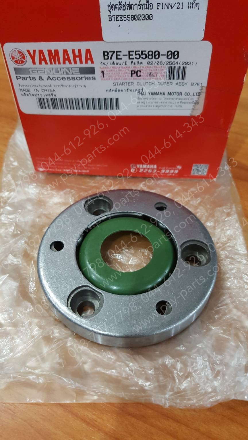 ชุดคลัทช์สตาร์ทมือ FINN/21, SPARK, SPARK 110, X 1 แท้ๆ B7E-E5580-00