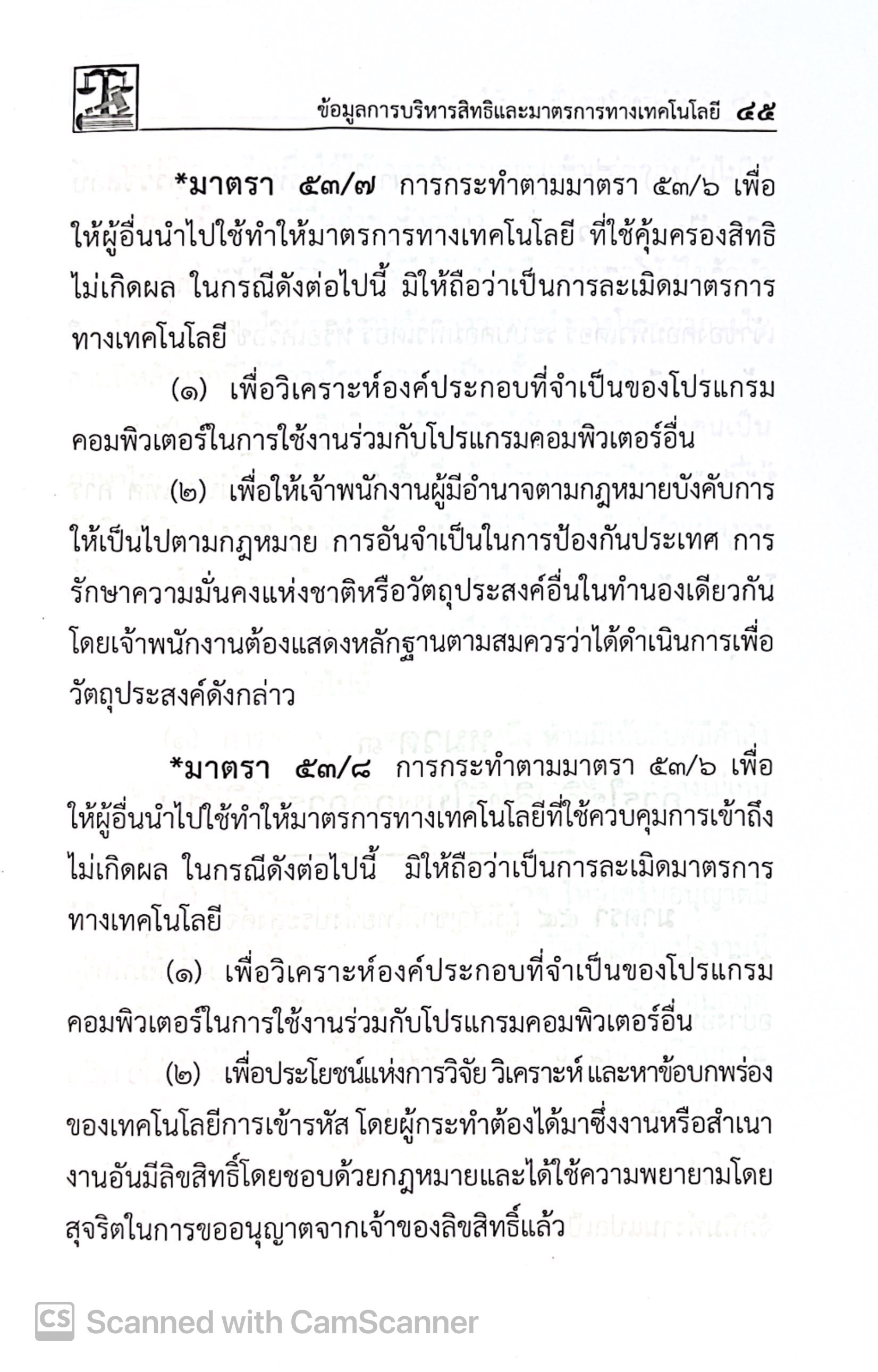 (ห่อปก) รวมกฎหมายทรัพย์สินทางปัญญา และการค้าระหว่างประเทศ (แก้ไขเพิ่มเติมล่าสุด ปี68) Justice Group(A5 ขนาดกลาง ปกอ่อน)