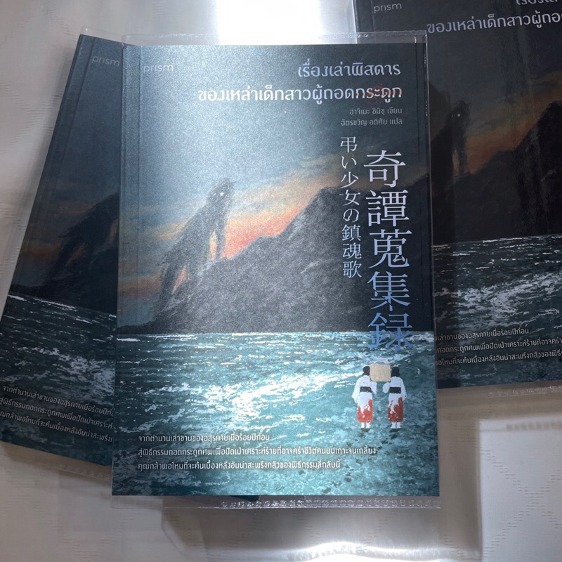 เรื่องเล่าพิสดารของเหล่าเด็กสาวผู้ถอดกระดูก /ผู้เขียน: ฮาจิเมะ /สำนักพิมพ์: prism(พริส์ม)