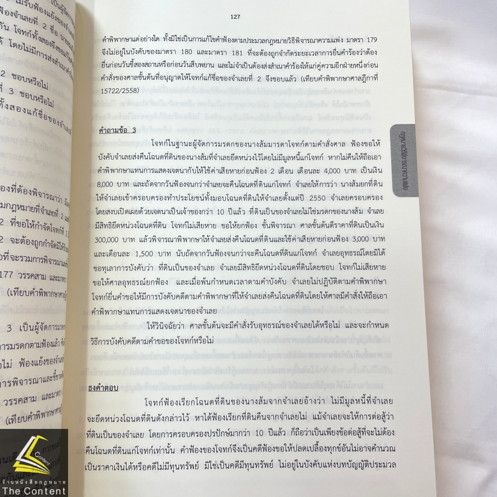 (ตำหนิ)รวมข้อสอบผู้ช่วยผู้พิพากษาสนามเล็ก-จิ๋ว(พ.ศ.2548-2566)แยกรายวิชาและรายข้อ ฉบับสมบูรณ์19สมัย/สนง ศาลยุติธรรม/พค67