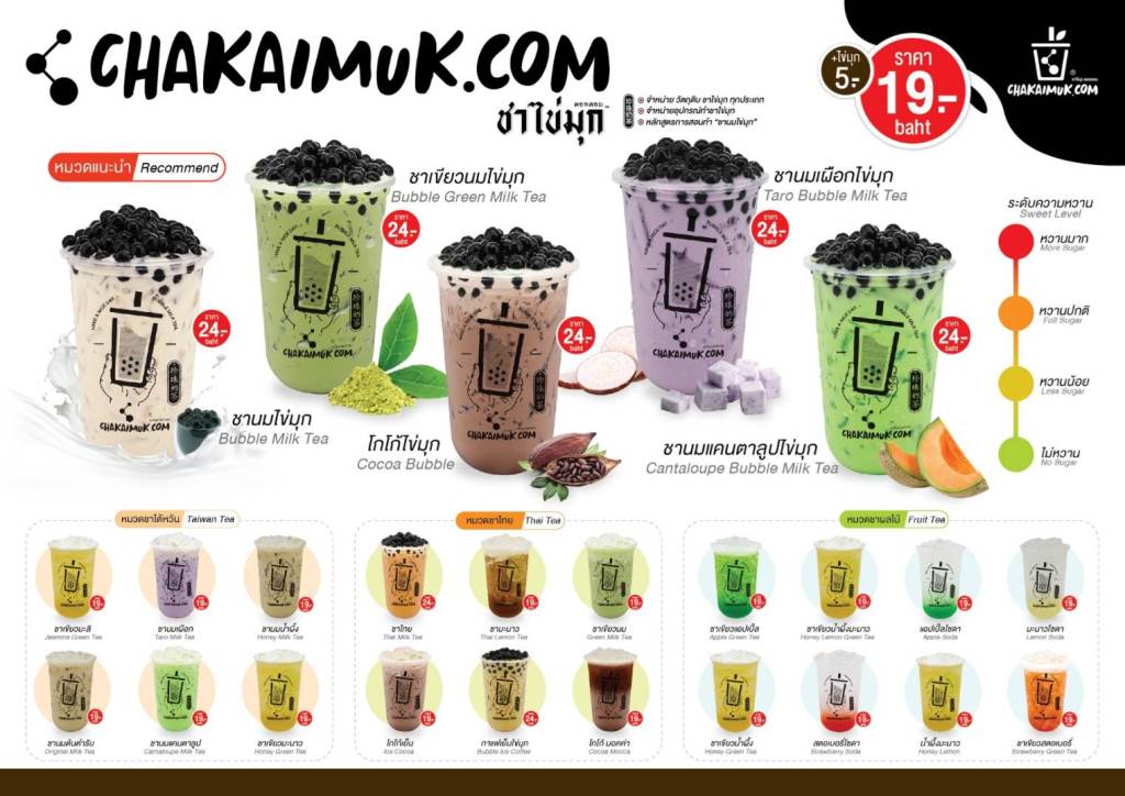 โบชัวร์สี เมนูเครื่องดื่ม พร้อมราคาขาย เคลือบกันน้ำ ขนาด A4