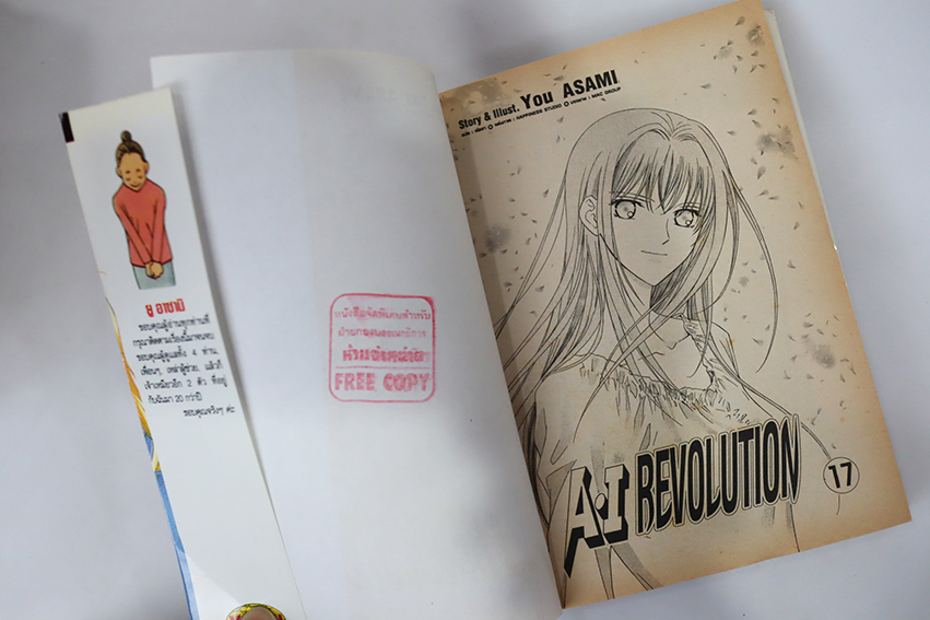 AI Revolution( 17 เล่มจบ )