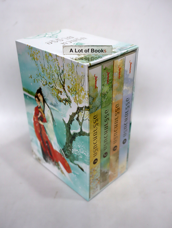 Boxset อริร้ายหวนรัก