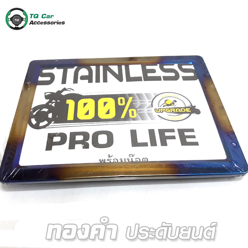 ป้ายทะเบียน รถมอเตอร์ไซด์ ไทเทเนียม