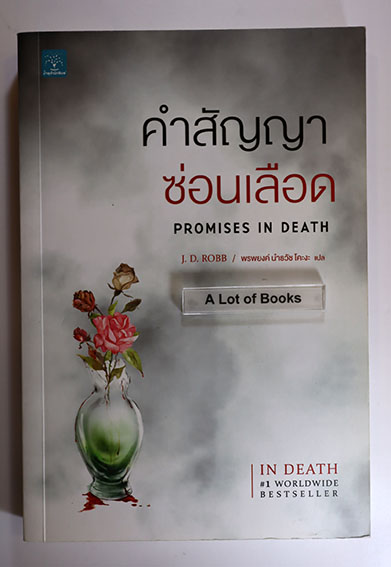 คำสัญญาซ่อนเลือด