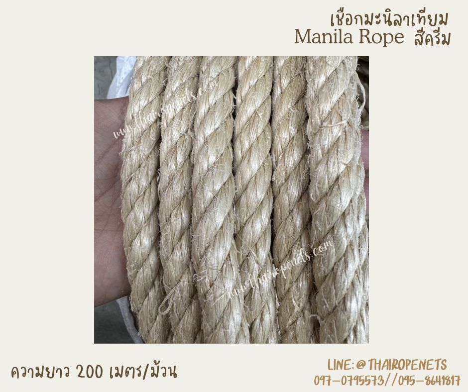 เชือกแบ่งขาย เชือกสีครีม สีมินิมอล เชือกมะนิลาเทียม Manila rope ขนาด 14 มิล ไม่ขึ้นรา ไม่ดำ ใช้งานกลางแจ้งได้ดี