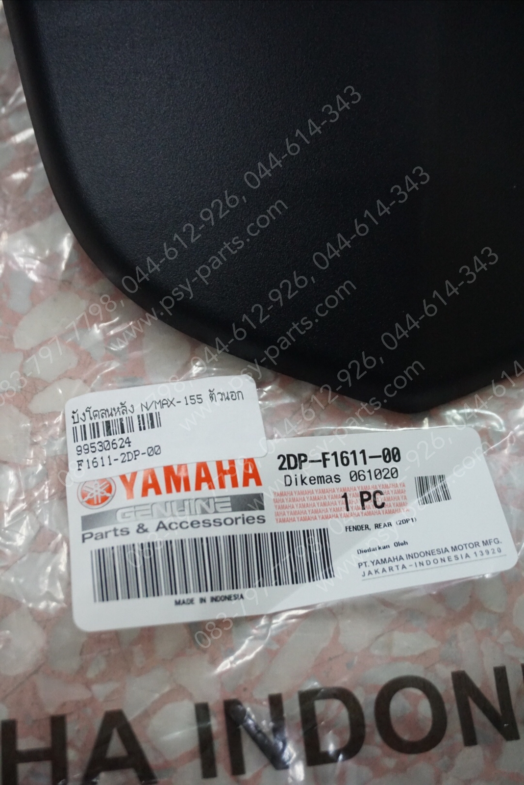 บังโคลนหลัง NMAX แท้ๆ ตัวนอก 2DP-F1611-00, 2DP-F1611-01