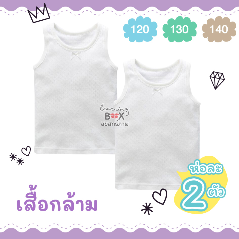 ชุดซับในเด็ก (Kid underwear)