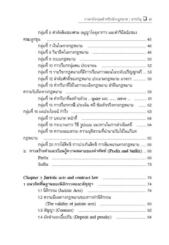 (ห่อปก) ภาษาอังกฤษสำหรับนักกฎหมาย English for Lawyers (ผศ.ดร.ภัทรมน สาตรักษ์)