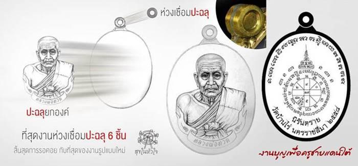 เหรียญห่วงเชื่อม อรหันต์ นิรันตราย หลวงปู่ทวด ออกวัดบ้านไร่ รุ่นสุดท้าย งานบุญสุขในหัวใจ ๒ เพื่อครูชายแดนใต้ รายการจัดสร้าง "ทง1" เนื้อนวะ องค์เงิน ห่วงเงิน (ประฉลุประกบ ๓ ชิ้น) หมายเลข ๒๔