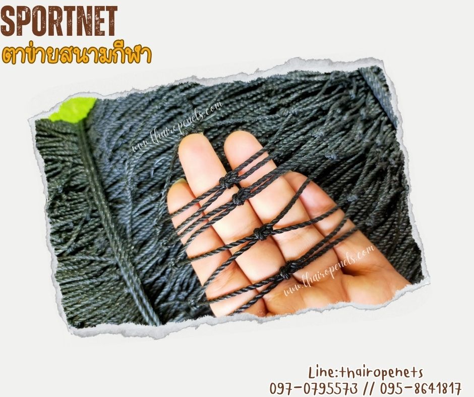 ตาข่ายแข่งขันฟุตบอล รุ่นหนา 2 มิล ช่องตา 2"x2" ความสูง 5 เมตร สีดำ กดเลือกความยาวตามต้องการได้เลยค่ะ