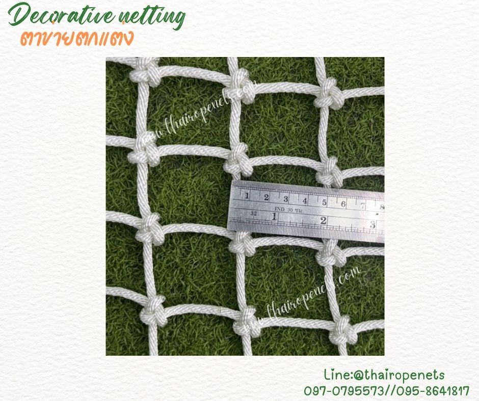 ตาข่ายตกแต่ง ตาข่ายกันตก เชือกนิ่มเกรดA หนา 4 มิล ช่องตา 5x5 cm. รับน้ำหนักได้มากถึง 1000 kg./ตร.ม.รับทำตามขนาดที่ต้องการ