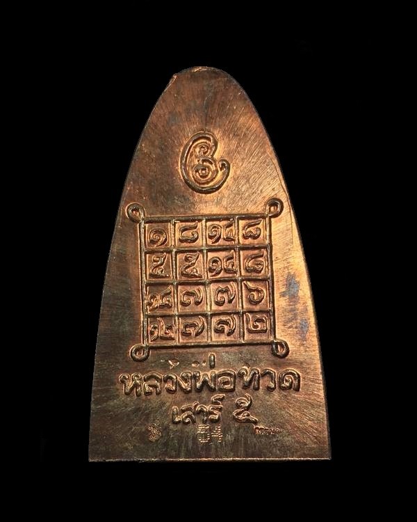 หลวงพ่อทวด พ่อท่านเขียว รุ่นเสาร์ ๕ มหาสิทธิโชค พิมพ์หลังหนังสือใหญ่ เนื้อนวะอุดเงินบรรจุกริ่ง จากชุดกรรมการ หมายเลข ๕๔