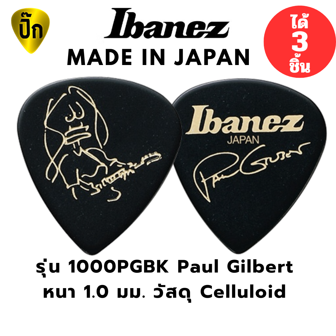 ปิ๊กกีต้าร์ Paul Gilbert IBANEZ 1000PGBK | 3 ชิ้น | แท้ญี่ปุ่น | Short Teardrop | 1.0mm Celluloid