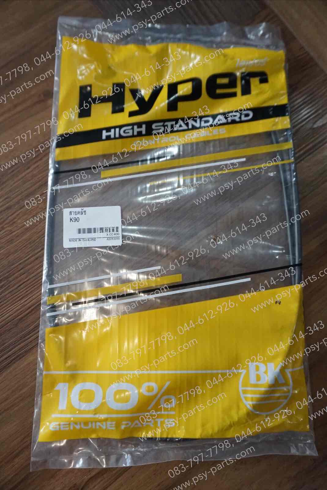 สายคลัทช์ K 90, K 90