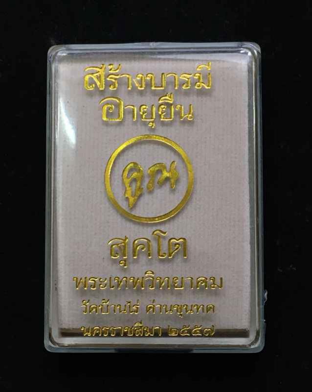 เหรียญหลวงพ่อคูณ ปริสุทโธ วัดบ้านไร่ "รุ่นคูณ สุคโต" เหรียญอายุยืน พิมพ์ครึ่งองค์ (R6.3) เนื้อทองแดงรมดำ หลังเรียบ ไม่ตัดปีก เลข ๘๑๖