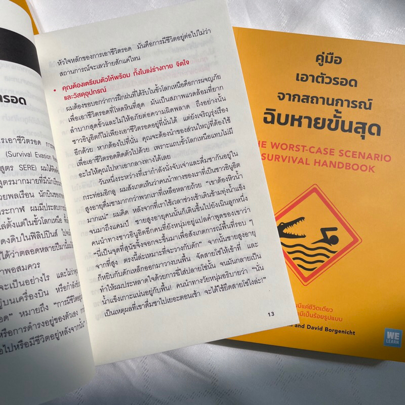 คู่มือเอาตัวรอดจากสถานการณ์ฉิบหายขั้นสุด /ผู้เขียน: Joshua Piven,David Borgenicht /สำนักพิมพ์: วีเลิร์น(Welearn)