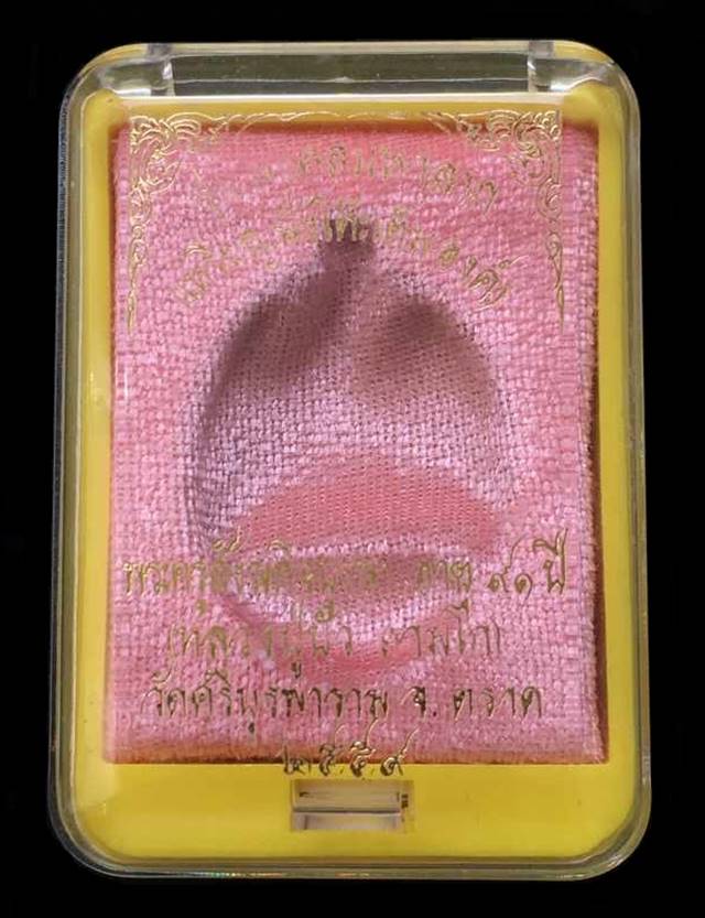 เหรียญนั่งโต๊ะพิมพ์เต็มองค์ หลวงปู่บัว ถามโก วัดศรีบุรพาราม รุ่นมงคลมหาลาภ ปี ๒๕๕๙ เนื้อเงินหน้าทองคำ หมายเลข ๓๒๖ พร้อมบัตรรับรองพระแท้จากเว็บ G