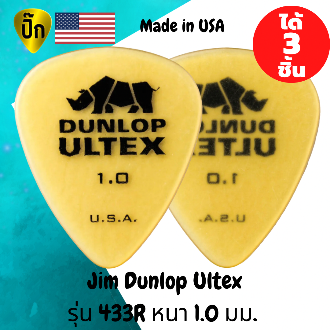 ปิ๊กกีตาร์ Jim Dunlop Ultex Sharp 433R 1.00 มม. | 3 ชิ้น | เหลือง