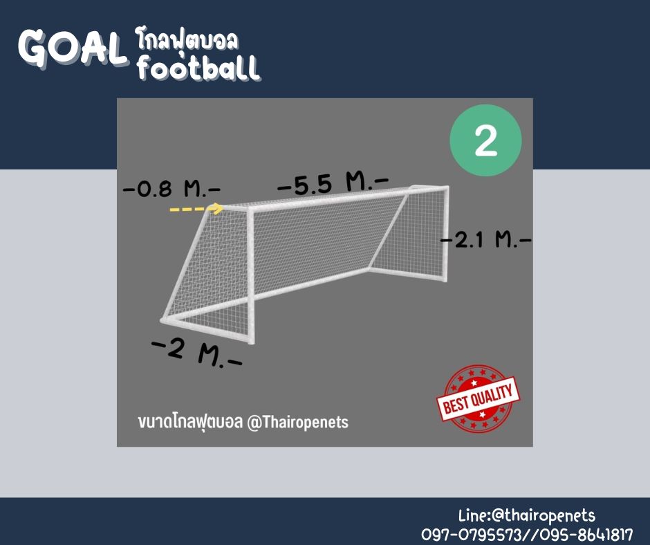 โกลฟุตบอล goal football โกลตาข่ายเชือกไนล่อนเกรด A ถักสลับสี รับทำตามขนาดที่ต้องการ สวมใช้งานได้ทันที