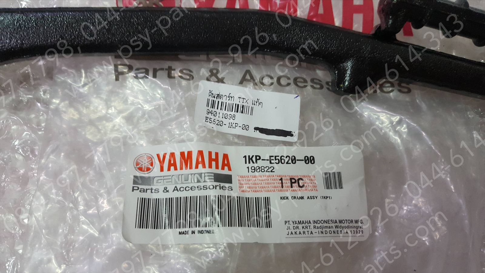 คันสตาร์ท TTX แท้ๆ สีดำ 1KP-E5620-00