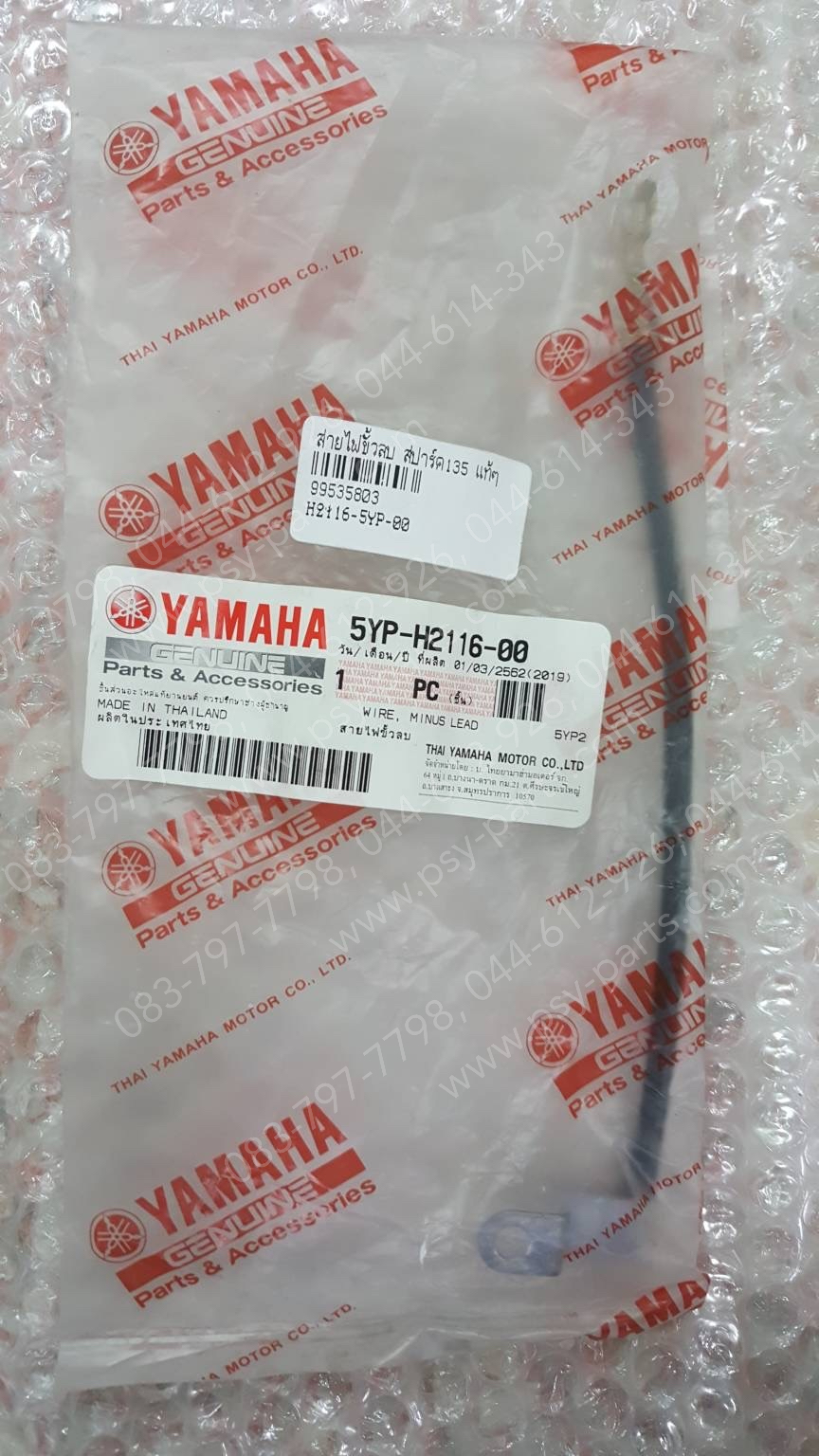 สายไฟขั้วลบ SPARK 135 แท้ๆ 5YP-H2116-00