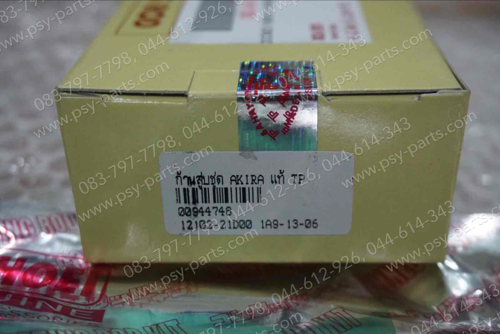 ก้านสูบชุด AKIRA, AKIRA 120, FLASH, STINGER