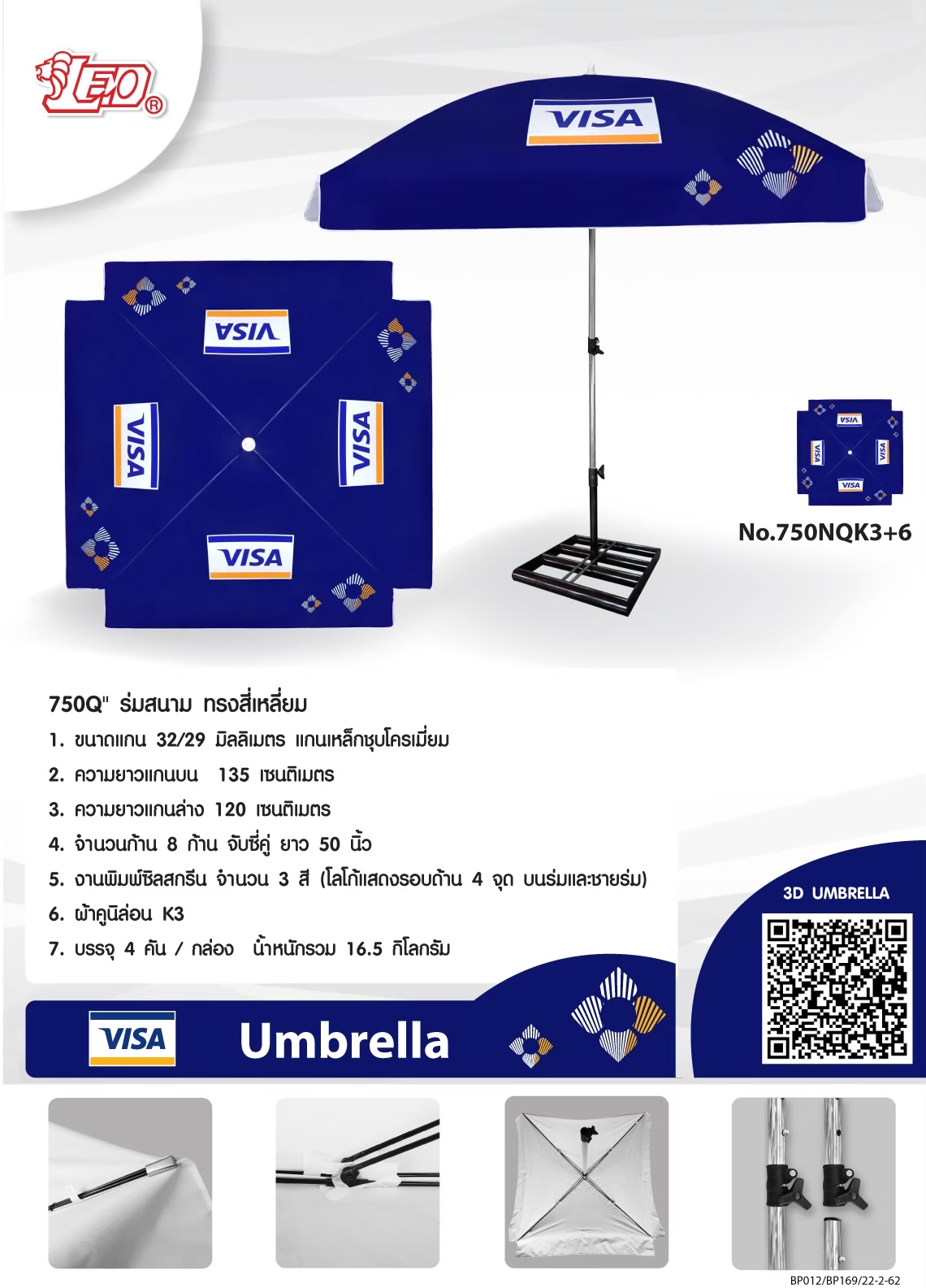 ร่มสนาม VISA