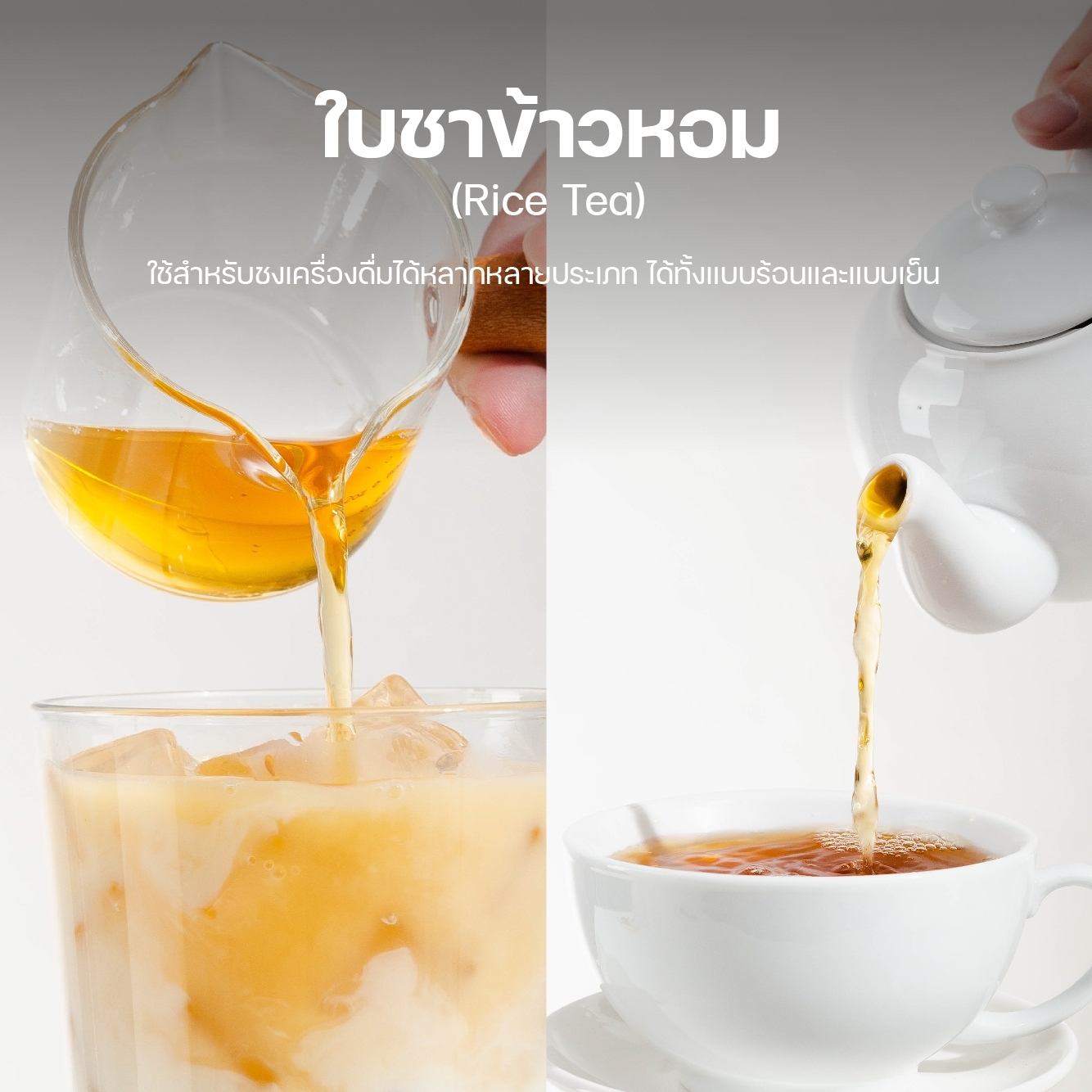 [ยกลัง 24 ถุง] ใบชาข้าวหอม ชาข้าวหอม ชาใส ชาข้าวหอมใส ชาข้าวหอมญี่ปุน อู่หลงข้าวหอม RiceTea ใบชา ขนาด 500 กรัม ตรา ทีอีเอ