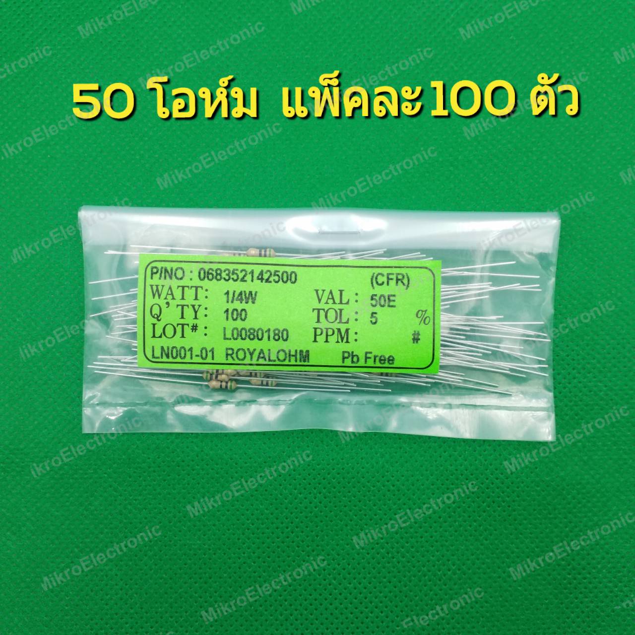 ตัวต้านทาน 50 โอห์ม 1/4W 5% แพ็คละ 100 ตัว 50 Ohm 0.25W Carbon Film Fixed Resistor 50R