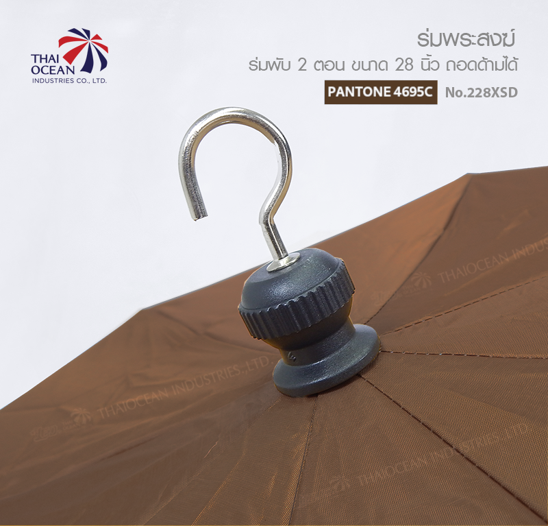 Leo ร่มพับพระสงฆ์ สำหรับกลดพระ ขนาดใหญ่28นิ้ว ถอดด้ามได้ มีสายสะพาย