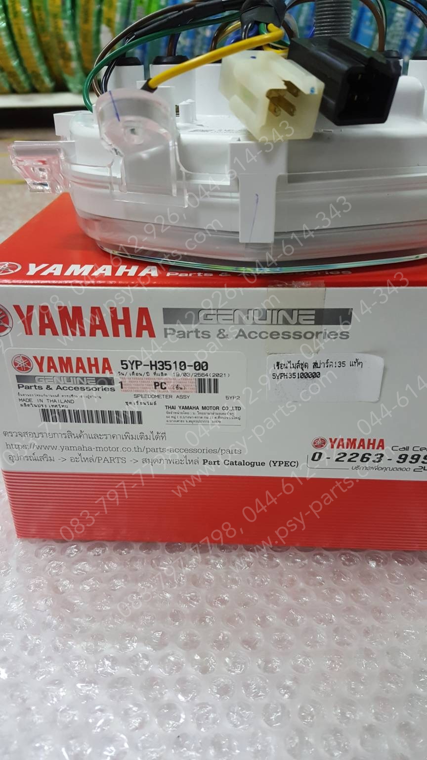 เรือนไมล์ชุด SPARK 135 แท้ๆ 5YP-H3510-00