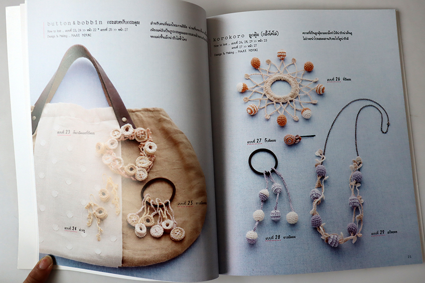 โครเชต์เครื่องประดับ 100 แบบ